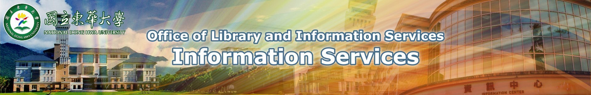 圖書資訊處-資訊服務