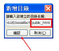 輸入目錄名稱public_html