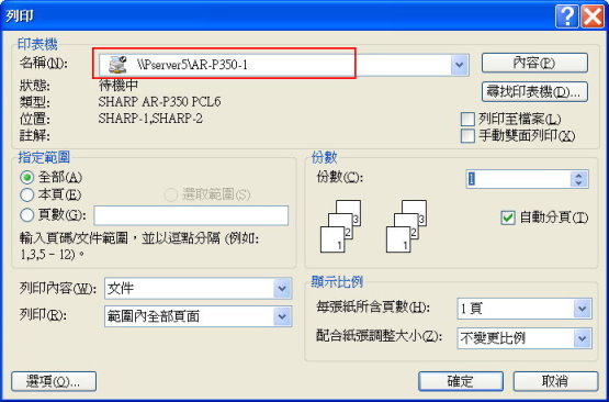 選擇印表機圖示1