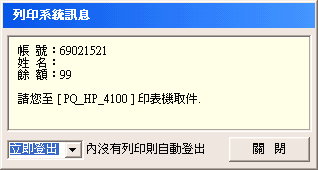 於列印完畢後，務必於電腦上登出